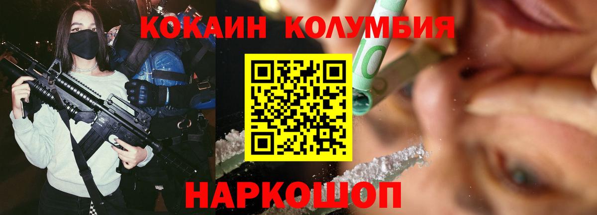 КОКАИН Columbia  COCAIN  Октябрьский  Вход с VPN  COCAIN VHQ 