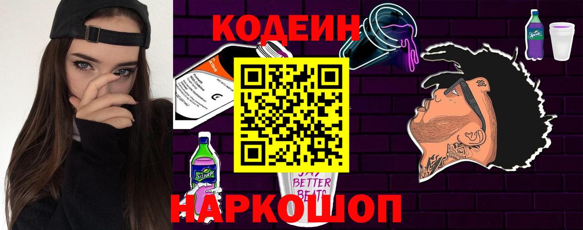 Кодеин напиток Lean (лин) Октябрьский
