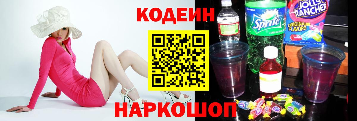 наркошоп  Вход с VPN  Codein Purple Drank  Октябрьский  Кодеиновый сироп Lean напиток Lean (лин) 