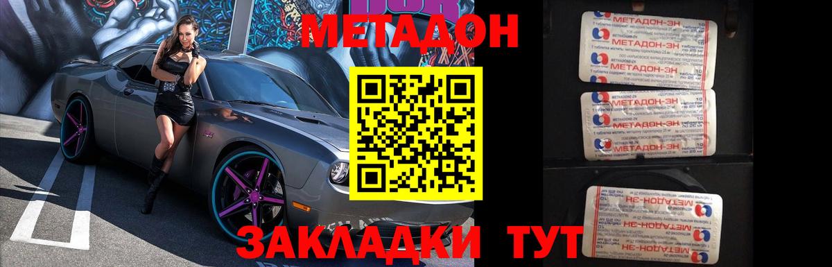 МЕТАДОН кристалл  МЕТАДОН methadone  Октябрьский  Вход с VPN 