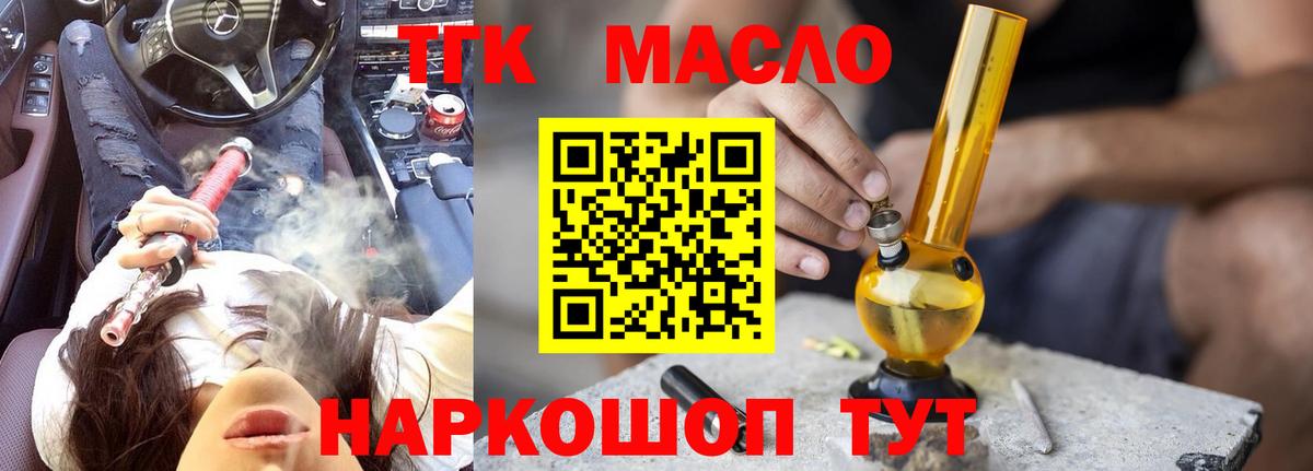 Октябрьский  ТГК THC oil  Вход с VPN 